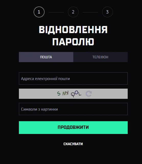 Форма відновлення пароля Allwin із вибором пошти або телефону