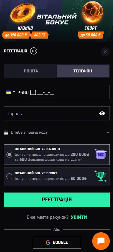Мобільна форма реєстрації Allwin з підтвердженням за номером телефону