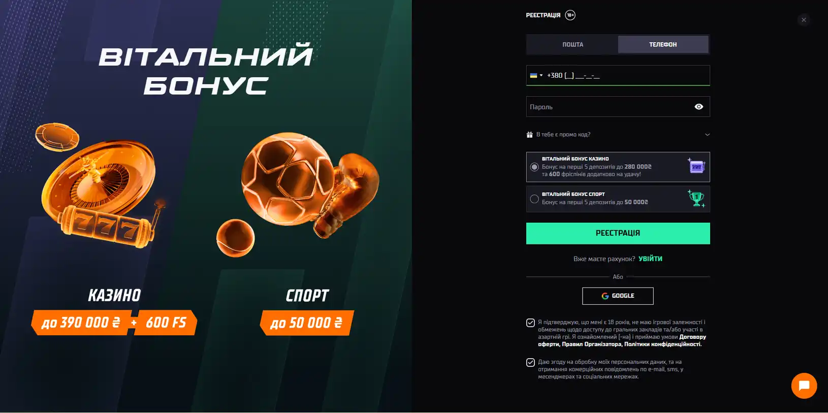 Форма реєстрації Allwin на десктопі з вибором вітального бонусу
